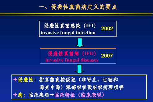 《侵袭性真菌病》PPT课件