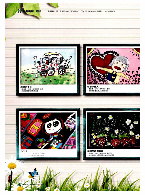 全国第十六届“经略资源”杯幼儿主题绘画比赛获奖作品选登