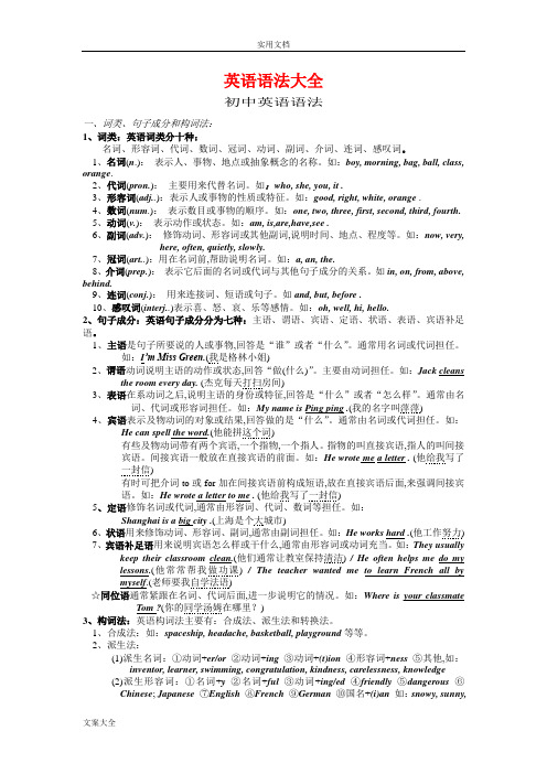 初中英语语法大全-上海重点中学语法整理