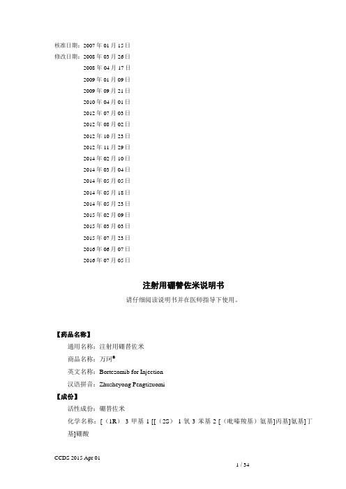 注射用硼替佐米说明书(万珂)