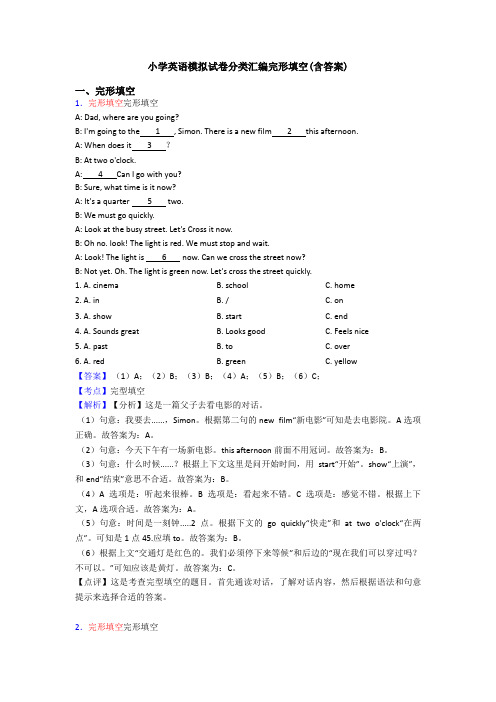 小学英语模拟试卷分类汇编完形填空(含答案)