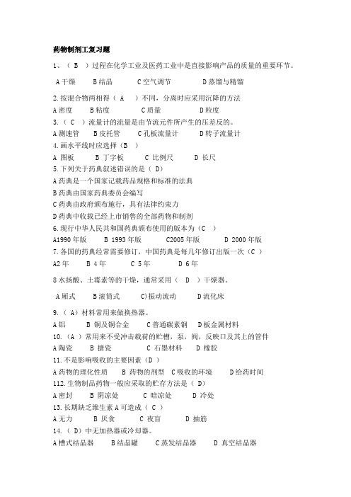 制剂工试题