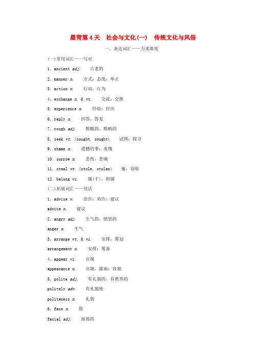 2023届新教材高考英语全程一轮复习晨背第4天社会与文化(一)传统文化与风俗