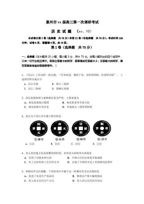 高三上学期第一次调研考试历史试卷