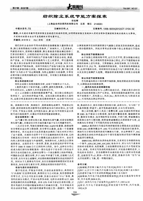 纺织除尘系统节能方案探索