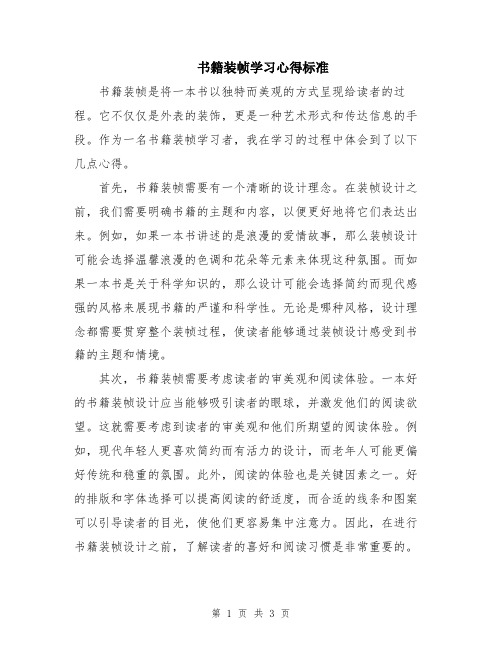 书籍装帧学习心得标准