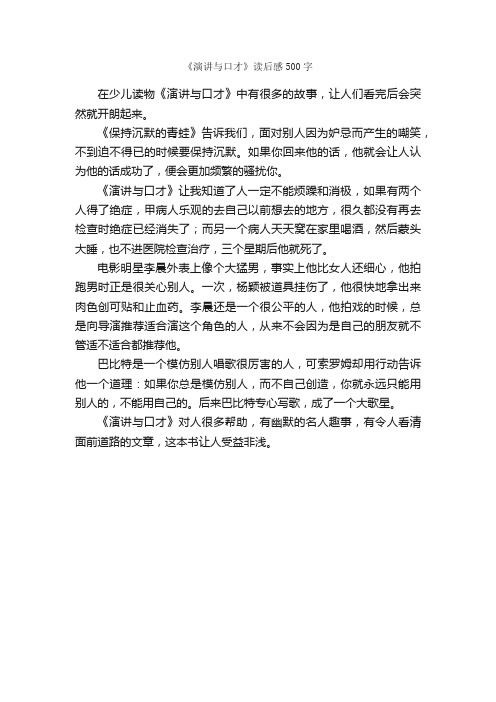 《演讲与口才》读后感500字_读后感作文