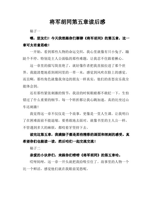 将军胡同第五章读后感