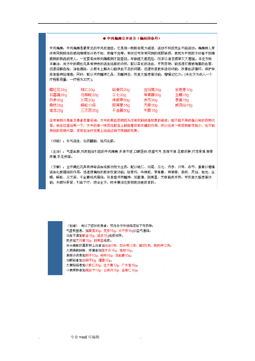 脑梗塞中药药方