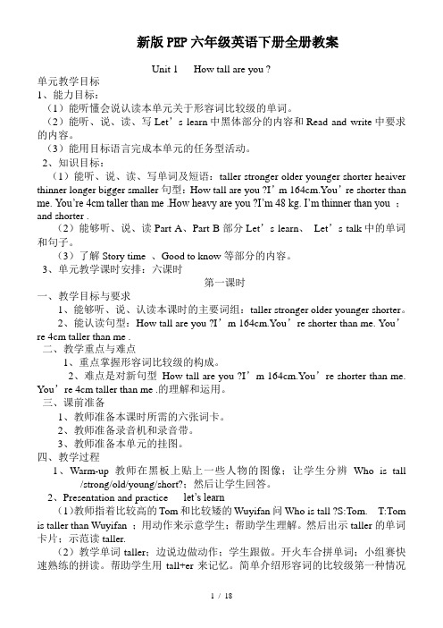 新版PEP六年级英语下册全册教案