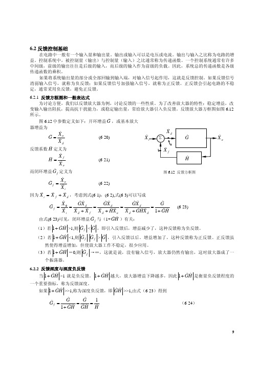 反馈控制