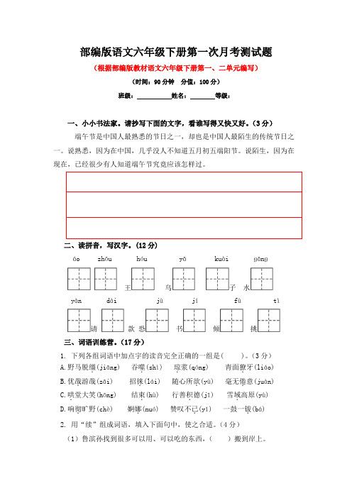 最新部编版语文六年级下册全册月考测试题附答案(共4套)