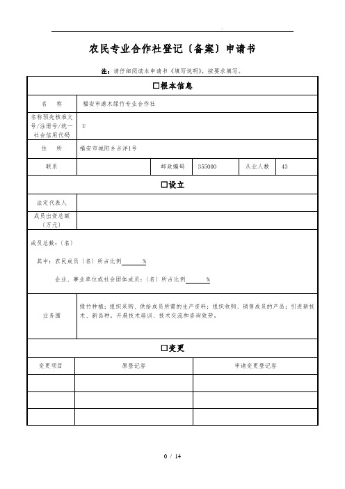 合作社变更申请书