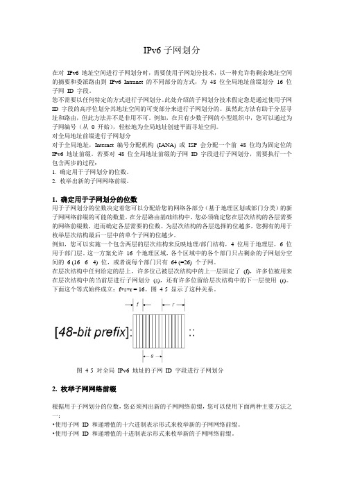 IPv6子网划分