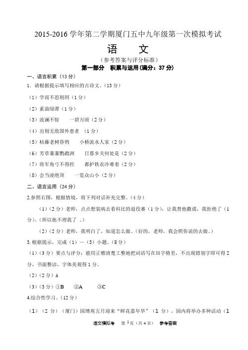 15-16下九年级语文第一次模拟考参考答案与评分标准