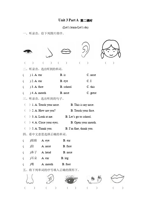 PEP新人教版三上英语Unit 3 Look at me! Part A 第二课时课课练及答案