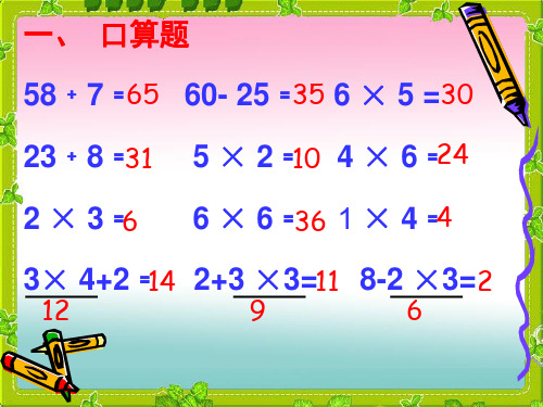 数学二年级上册总复习 (1)