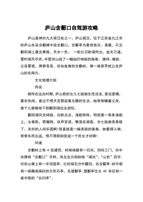 庐山含鄱口自驾游攻略