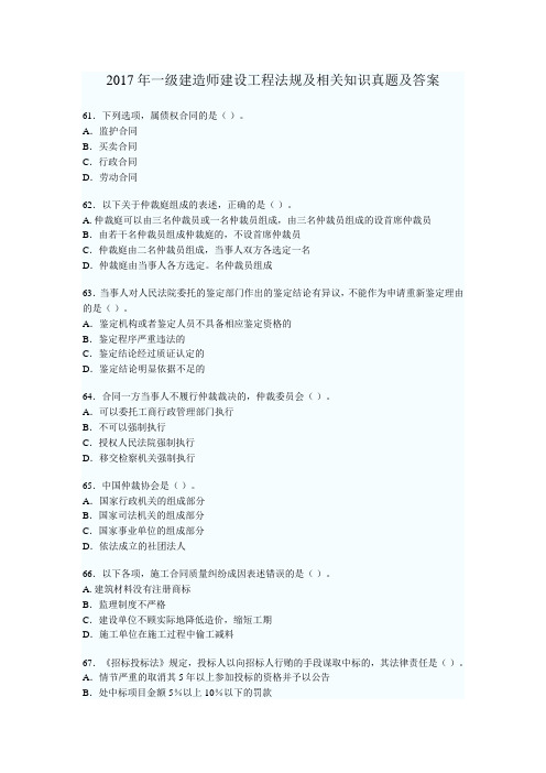 2017年一级建造师建设工程法规及相关知识真题1及答案