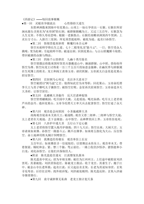 《西游记》Microsoft Word 文档