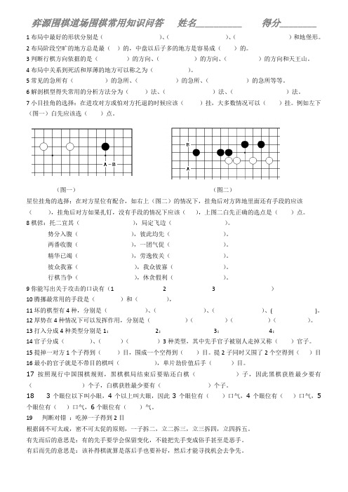 围棋知识问答