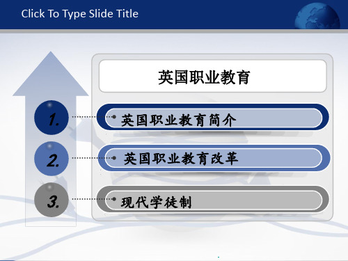 英国职业教育途径一