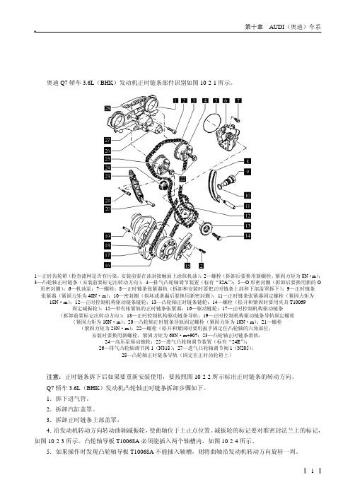 10.2.1奥迪车系正时