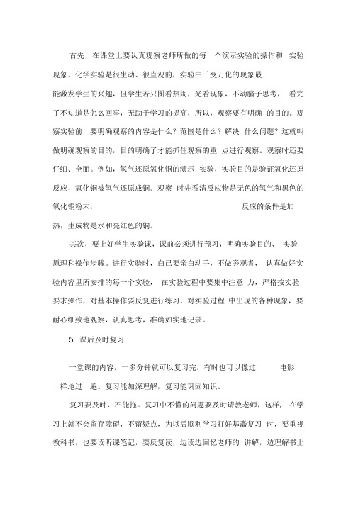 浅谈指导初三学生学习化学论文doc