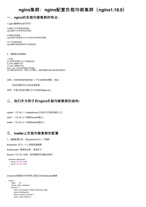nginx集群：nginx配置负载均衡集群（nginx1.18.0）
