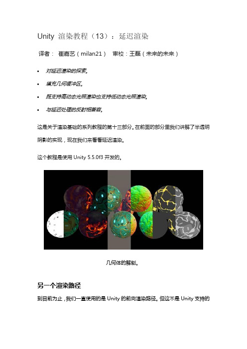 Unity 渲染教程(13)：延迟渲染