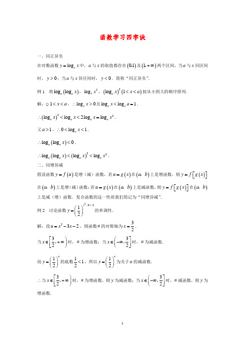 高考数学复习：函数学习四字诀