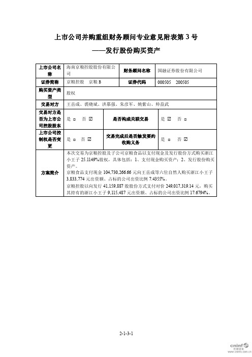 ——发行股份购买资产