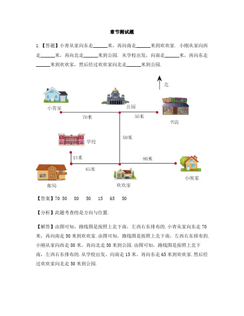 小学数学北师大版(2014秋)二年级下册第二单元 方向与位置单元复习-章节测试习题(1)