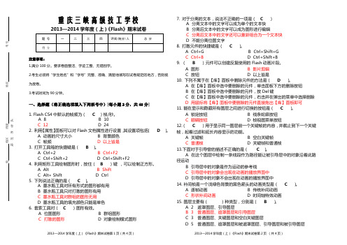 Flash期末理论试卷