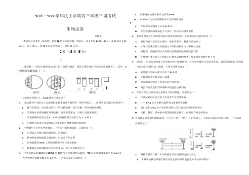 2019年衡水中学高三三调生物试题及答案