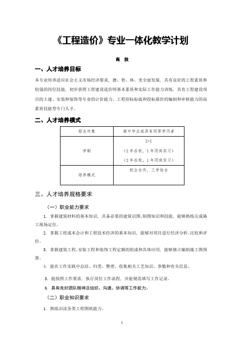 《工程造价》专业教学计划