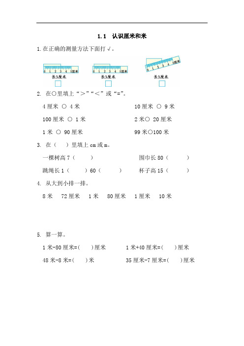 人教版小学二年级数学上册1-4单元课后练习题(含参考答案)