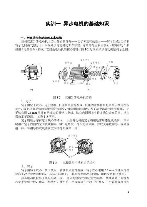 异步电机的基础知识