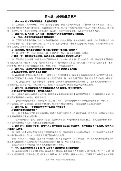 最新七年级思想品德下册课本习题答案