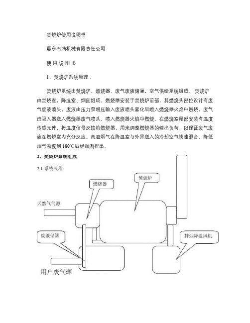 焚烧炉使有说明书讲解