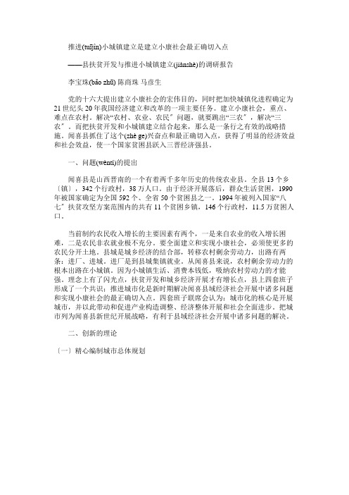 免费范文：县扶贫开发与推进小城镇建设的调研报告