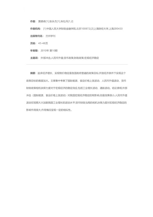 外部冲击、人民币升值、财政货币政策与我国宏观经济稳定——基于情势转换视角