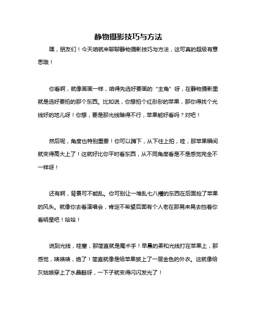 静物摄影技巧与方法