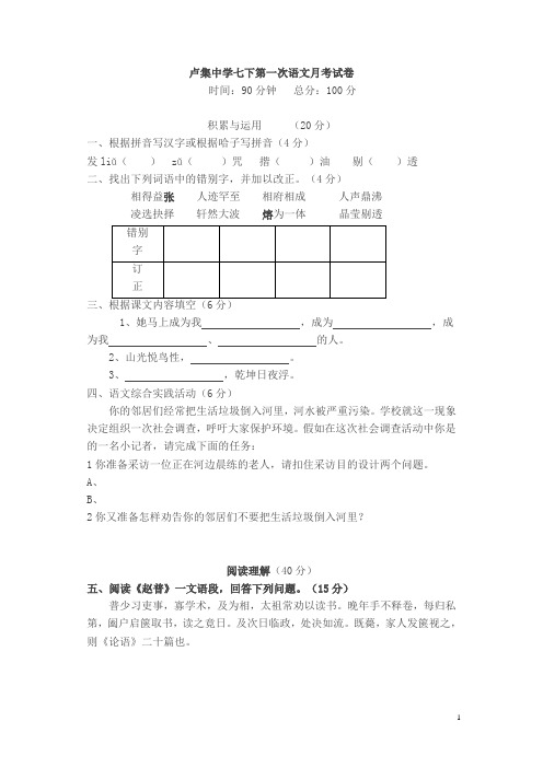 苏教版七年级下语文月考试卷-第1次月考1