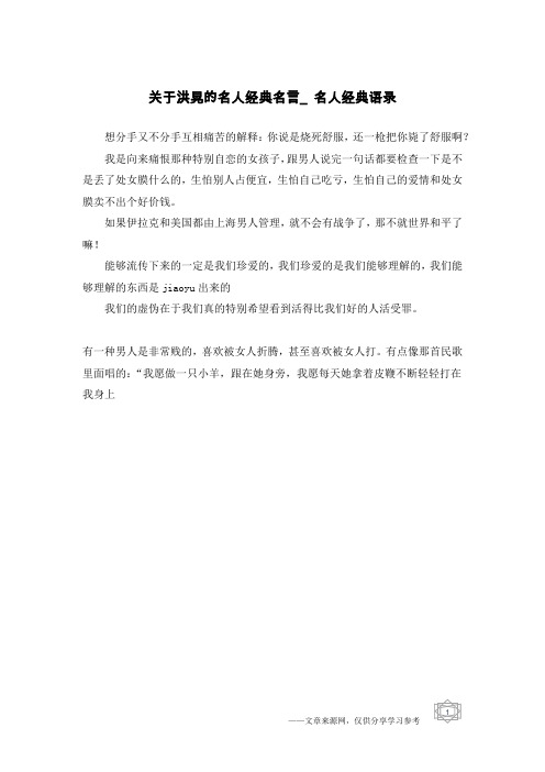 关于洪晃的名人经典名言_名人经典语录