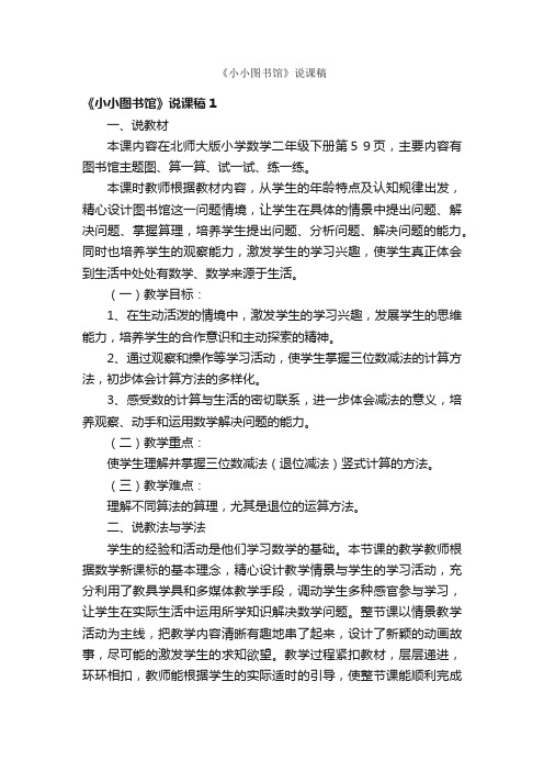 《小小图书馆》说课稿