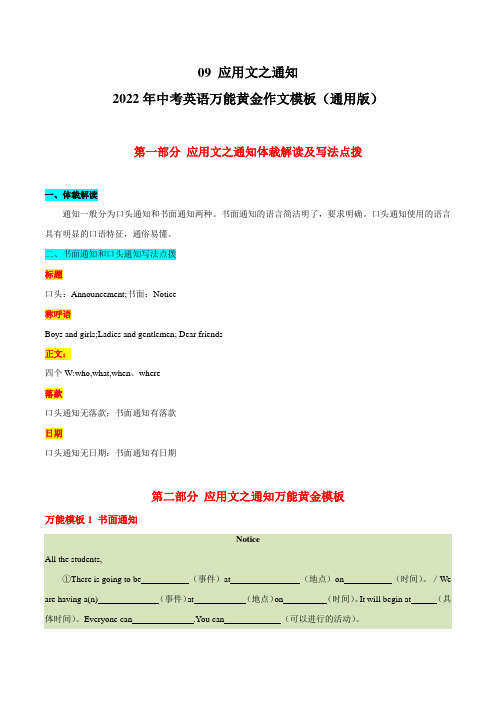 应用文之通知 2022年中考英语万能黄金作文模板