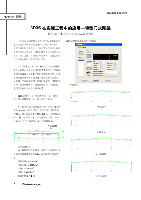 3D3S应用--轻型门式钢架