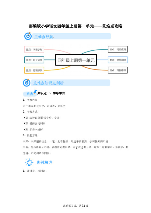 四年级上册第一单元重难点攻略[含答案] 