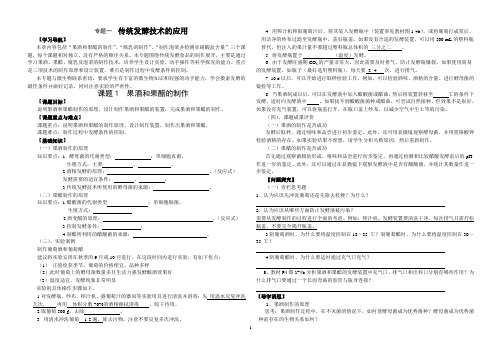 生物选修一、课题1  果酒和果醋的制作